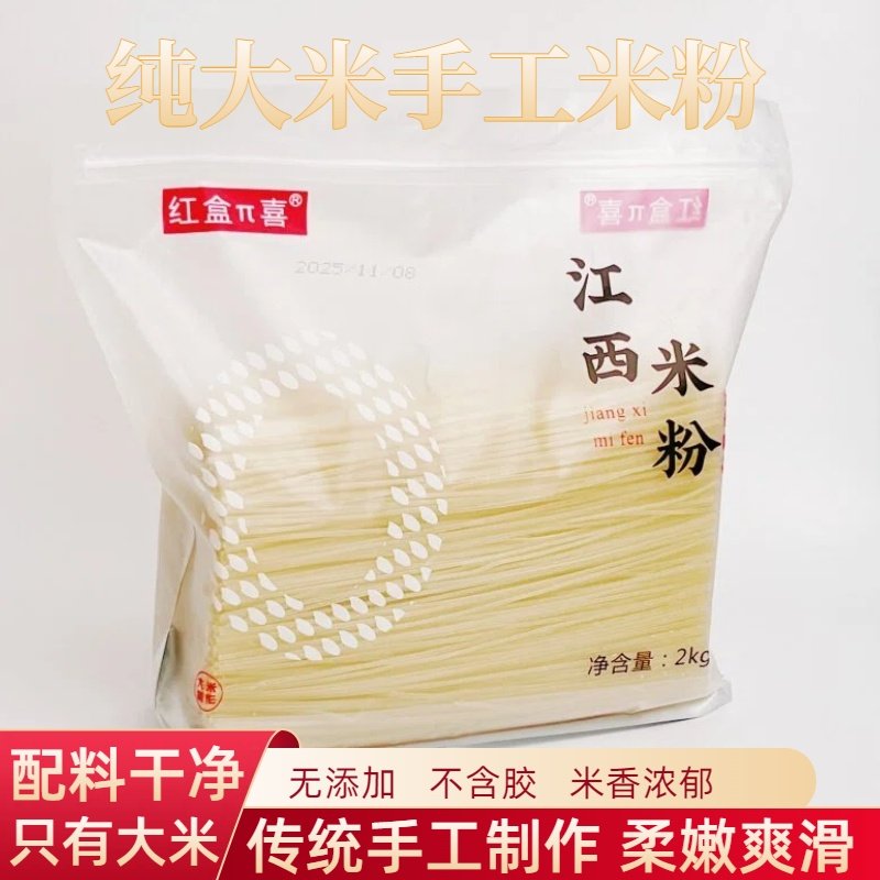 红盒π喜江西手工米粉纯大米无添加粗米线特产粉干拌粉汤粉炒粉,粮油调味/速食/干货/烘焙,方便米线/米粉,淘宝优惠券,粉丝福利购,淘宝优惠卷