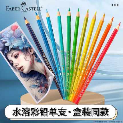 德国辉柏嘉水溶彩铅单支水溶性彩色铅笔红辉专业手绘人物48色72色单买单只补色单色白红色399黑色499美术用品