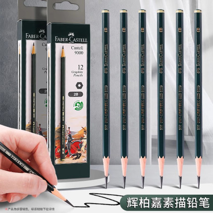 德国辉柏嘉9000素描铅笔专业速写学生用初学者2h-8b美术用品2比素描铅笔4b6b画画绘图工具