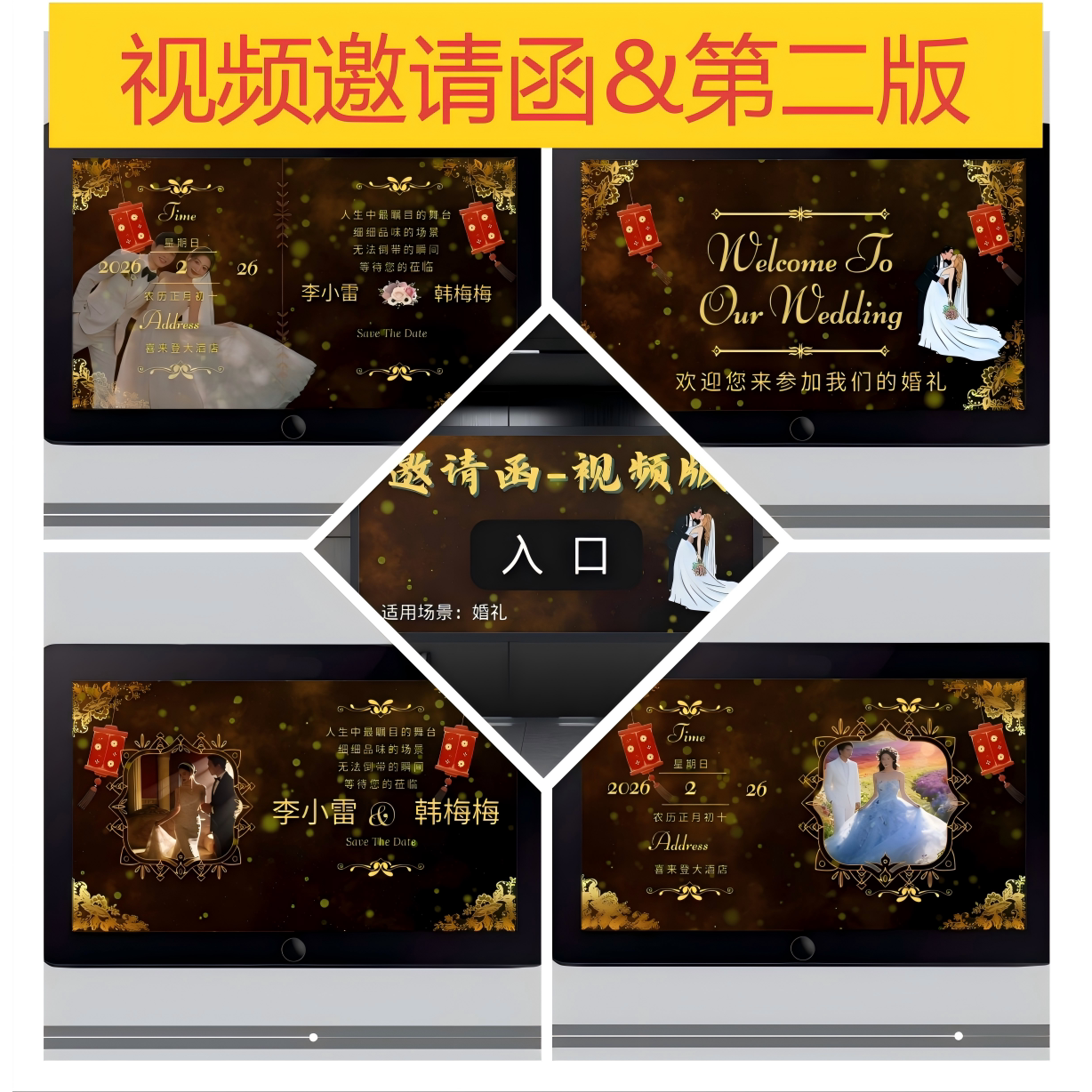 婚礼电子请柬视频版结婚邀请函电子请帖喜帖高端版定制可嵌婚纱照