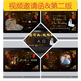 婚礼电子请柬视频版结婚邀请函电子请帖喜帖高端版定制可嵌婚纱照