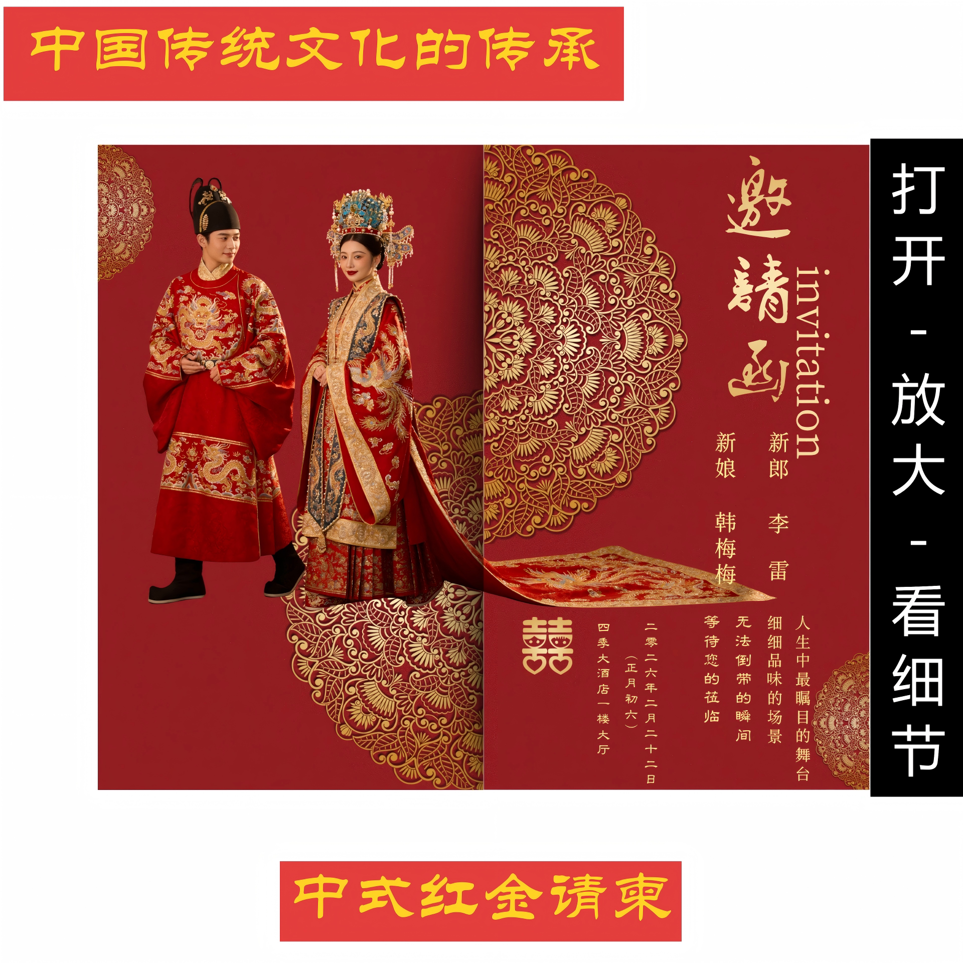 中式红金高端定制喜帖19.9元一口价 高级感结婚喜帖电子请柬备婚B