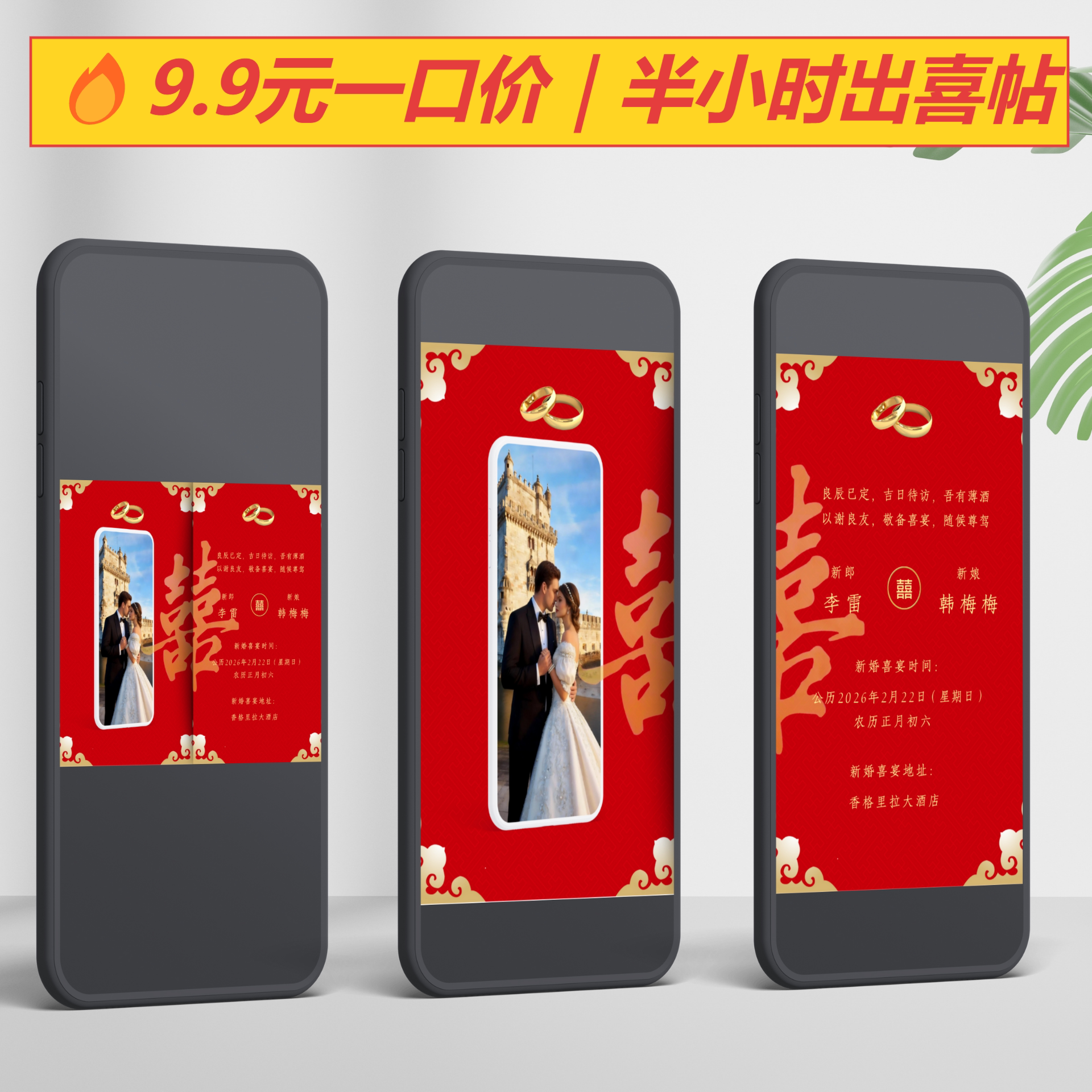 一口价包制作婚礼电子请柬9.9元半小时出|高级感结婚喜帖请帖喜帖