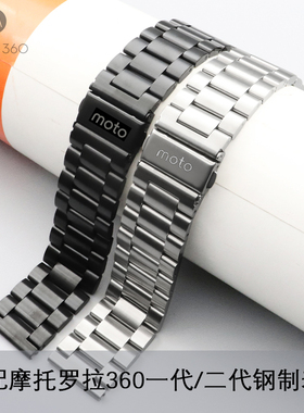 摩托罗拉moto360手表带 不锈钢金属钢带 替换一代二代智能手表链