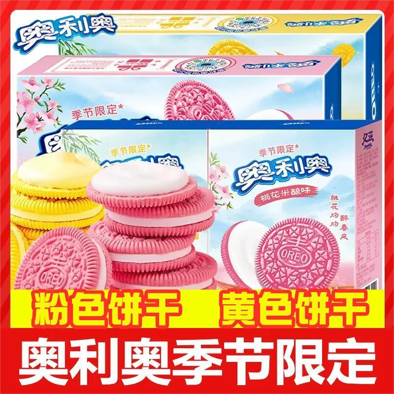 奥利奥杨枝甘露夹心饼干樱桃花米酿黄粉色蛋糕烘焙零食送女友礼物