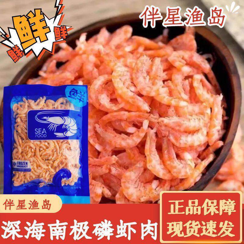 伴星渔岛深海磷虾肉南极虾干新鲜虾米海虾100g袋装虾仁半干烹饪