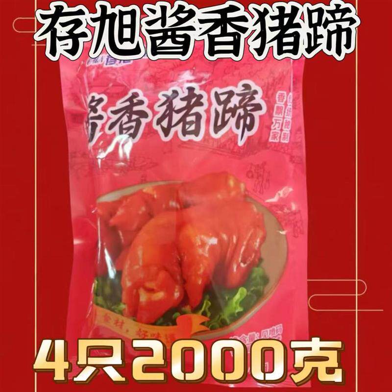 【厂家直发】存旭猪蹄酱香卤猪蹄开袋即食真空包装500克/只发四只
