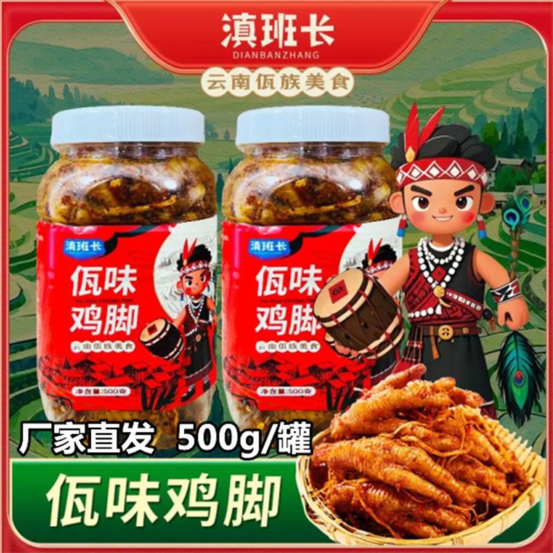 滇班长佤味鸡爪500g/罐香辣佤味鸡脚大杂烩佤味牛皮云南佤族特色