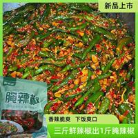 酱福意腌辣椒250g*3袋腌辣椒下饭菜剁椒酱青椒香辣腌海椒