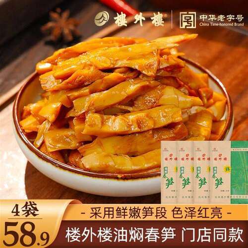 楼外楼油焖春笋手剥脆笋即食家常菜杭州特产休闲零食鲜嫩200g/袋