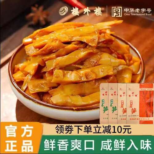 楼外楼油焖春笋手剥脆笋即食家常菜杭州特产休闲零食鲜嫩200g/袋