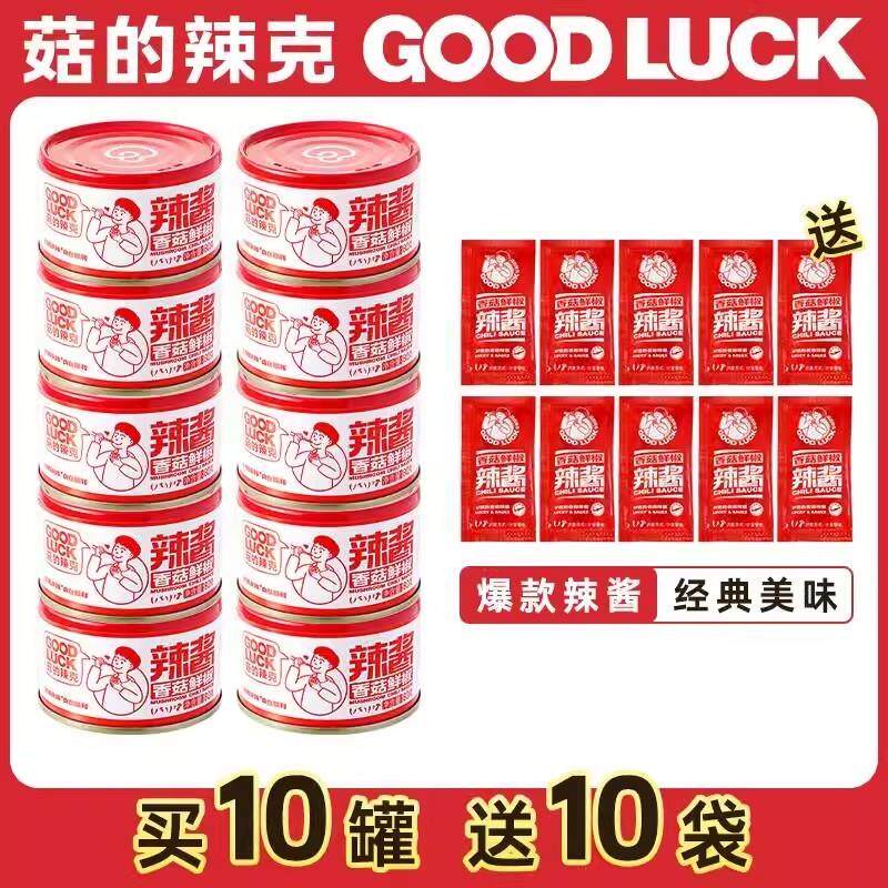 (买就送) 菇的辣克香菇鲜椒辣酱下饭酱80克/罐*10罐拌饭拌面百搭