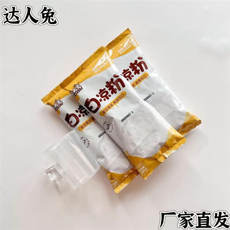 【官方正品】达人兔白凉粉儿童专用果冻粉食用家用自制冰凉粉正品