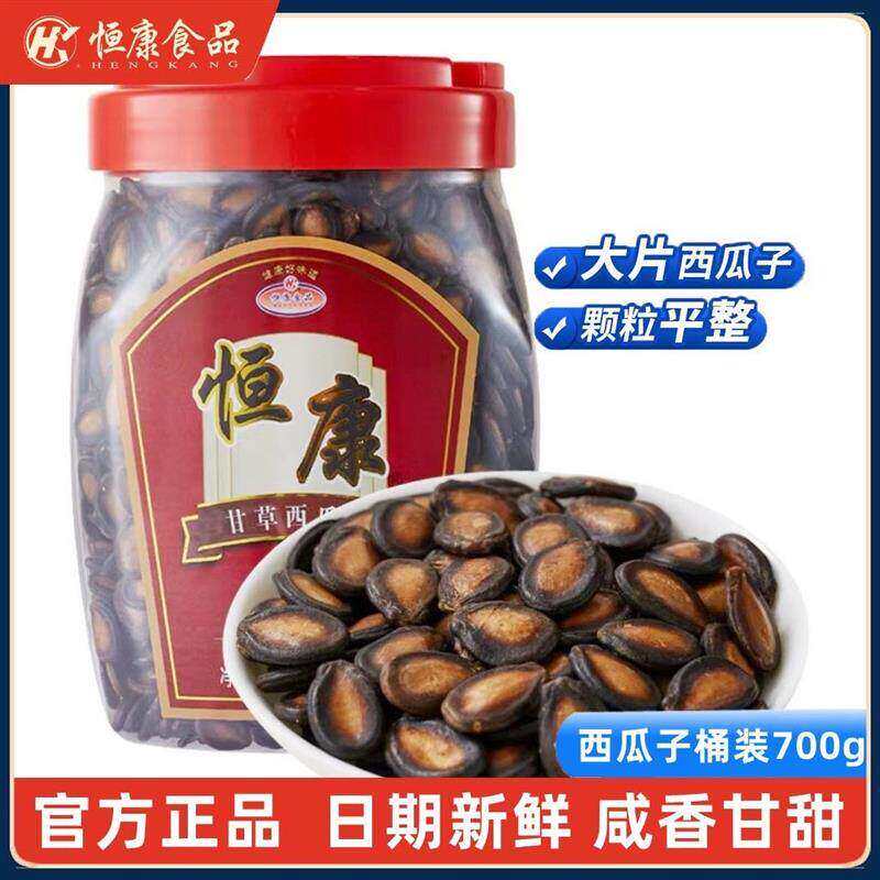恒康食品 甘草味西瓜子700g桶装 黑瓜子办公室休闲零食坚果炒货