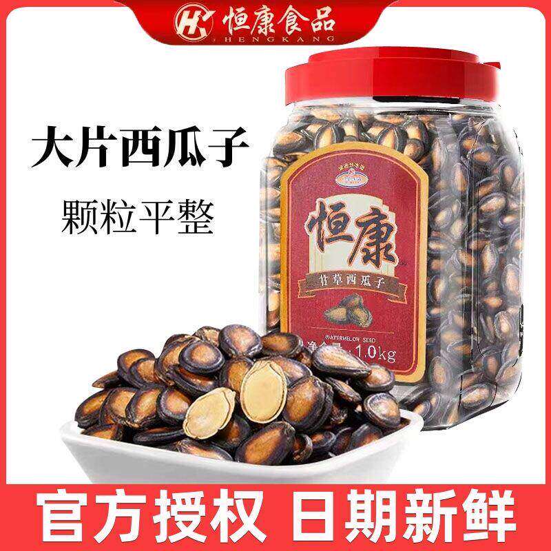 恒康食品 甘草味西瓜子1000g桶装 黑瓜子办公室休闲零食坚果炒货
