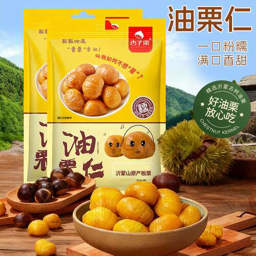 杏子栗甜糯油栗仁700g小包便携开袋即食去壳板栗油栗仁休闲零食