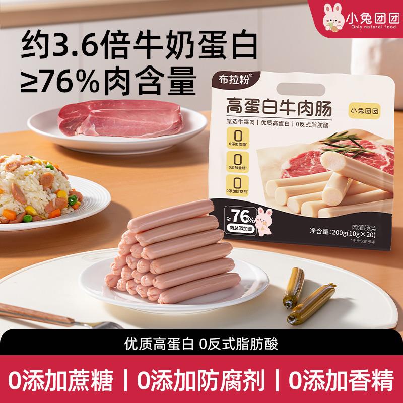 布拉粉小兔团团 76%肉含量高蛋白牛肉肠火腿肠儿童肉肠即食