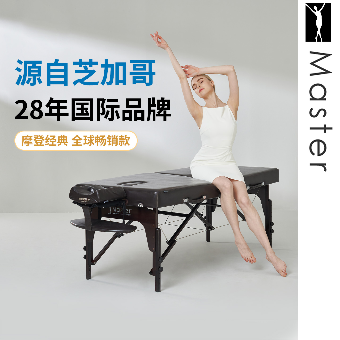 名腾Master折叠按摩床美容床