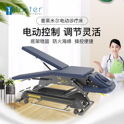 名腾master电动按摩床
