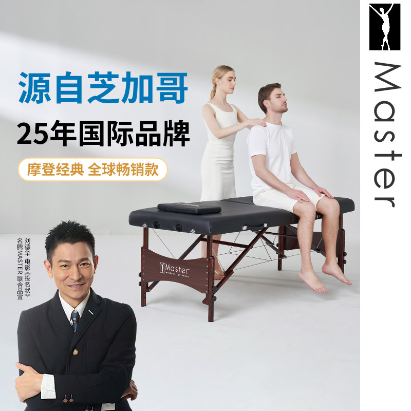 名腾Master家用折叠美容床按摩床推拿正骨床理疗床便携实木正骨床怎么样,好用不?