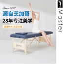 名腾Master科罗拉多折叠按摩美容床理疗床木床家用折叠美容美体床
