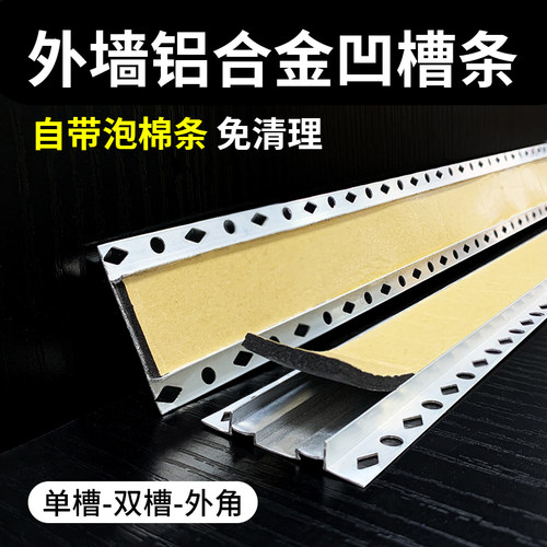 铝合金外墙专用自带泡棉防开裂