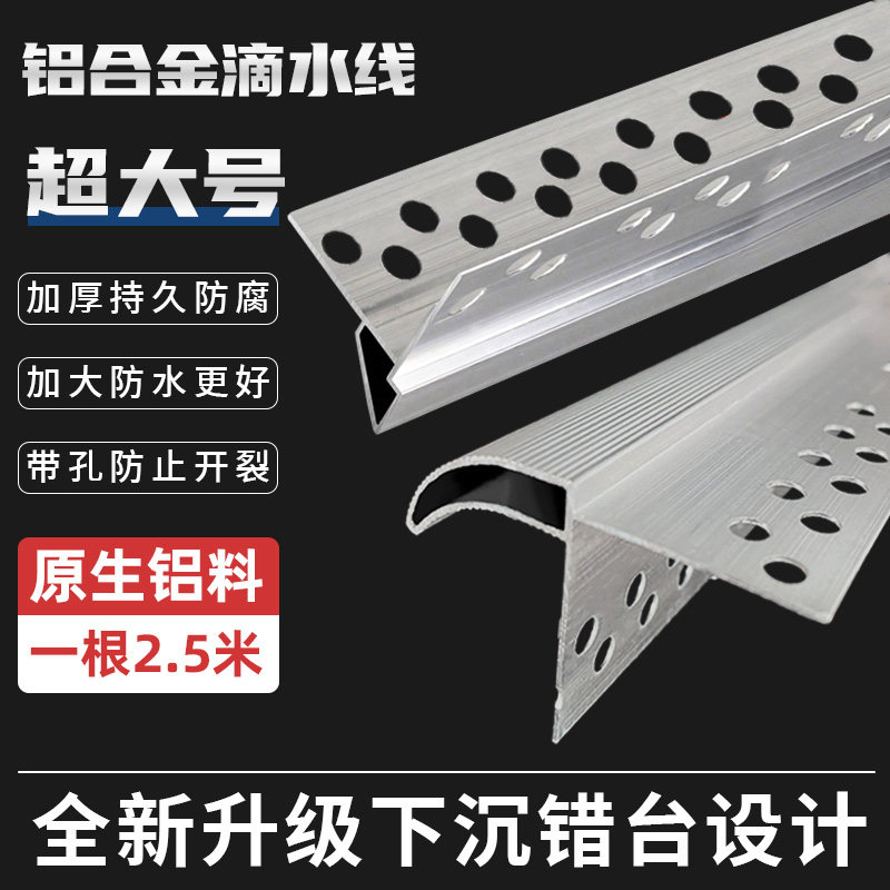 屋檐滴水条外墙建筑上檐口铝合金鹰嘴滴水线窗台引流止水条阳角条,金属材料及制品,铝材/铝型材/铝合金,淘宝优惠券,粉丝福利购,淘宝优惠卷