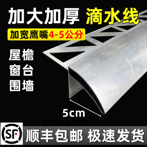 铝合金外墙屋檐超大鹰嘴滴水线条