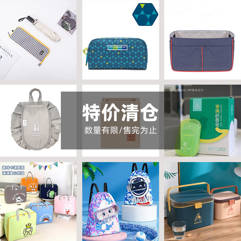 [轻微瑕疵清仓不支持退换]捡漏处理 化妆包/洗漱包/被子收纳袋