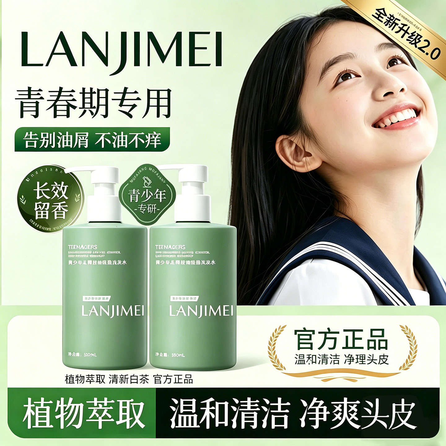 青少年控油蓬松去油洗发水