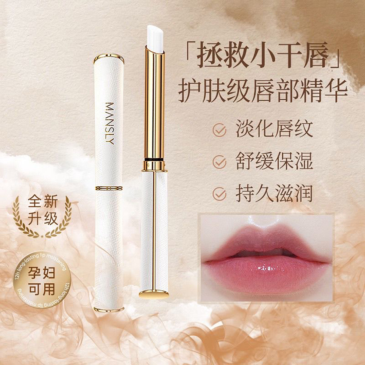 MANSLY小羊皮润唇膏女保湿滋润补水防干裂保湿唇膏去死皮淡化唇纹