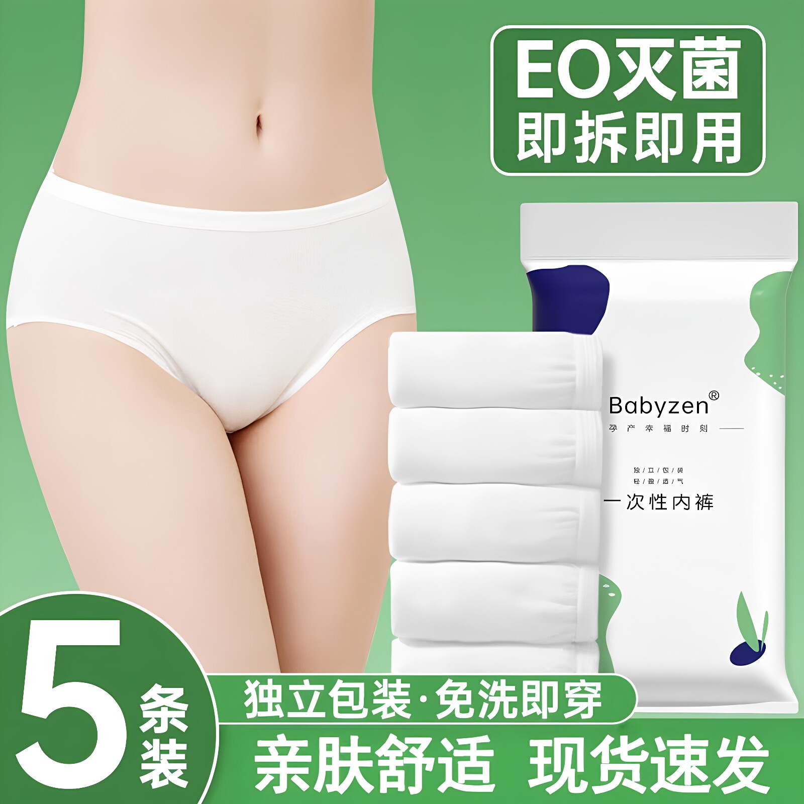 一次性内裤无菌独立便携旅行用品