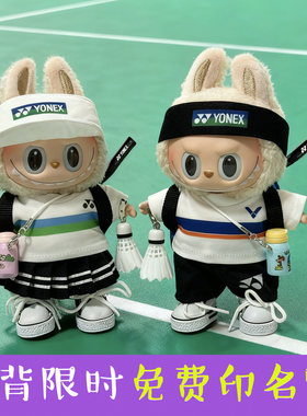 拉布布羽毛球服一二三代使用
