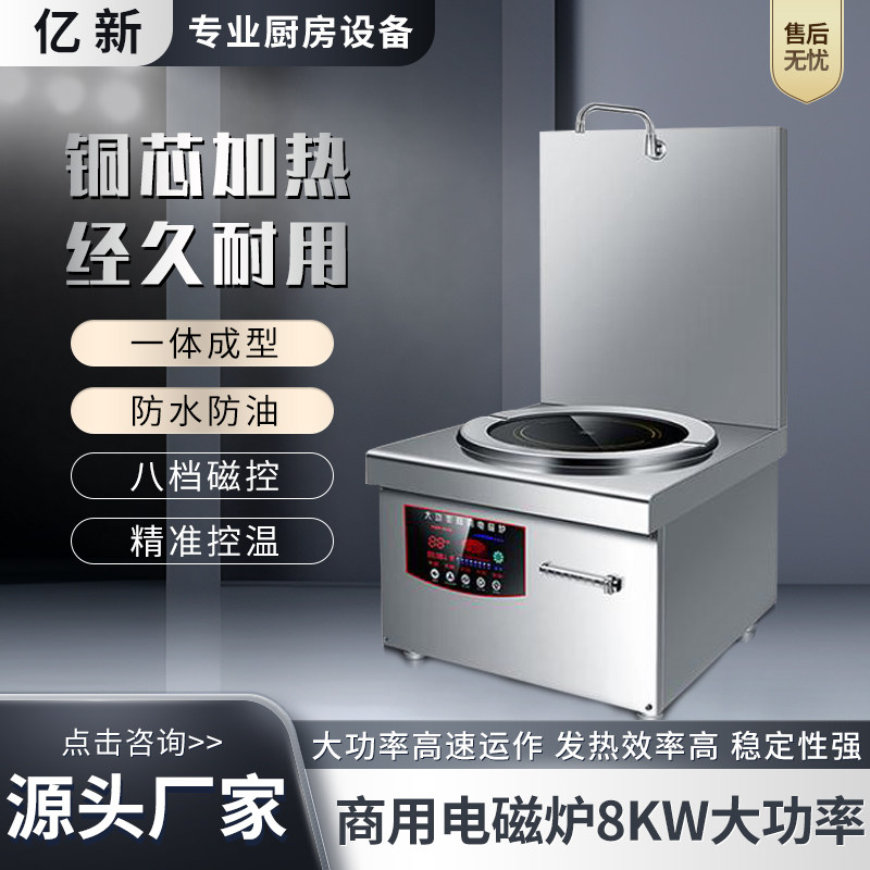 商用电磁炉8KW大功率平面厨房熬汤卤肉菜电灶台饭店15KW矮脚汤炉