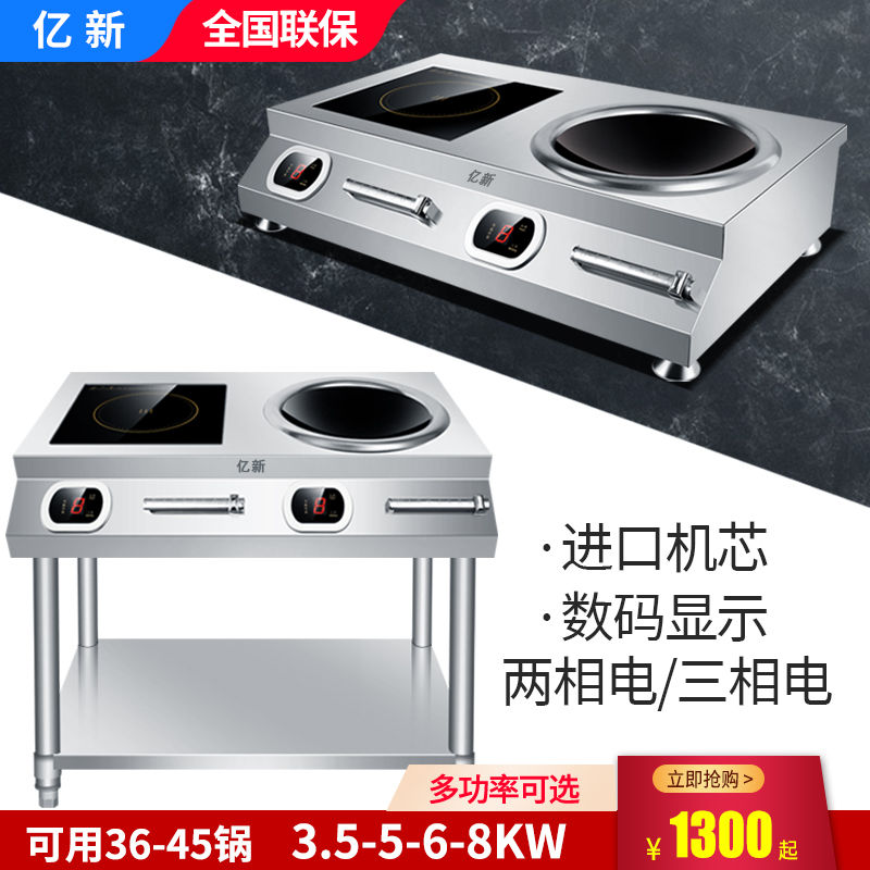 商用电磁炉双灶5000W凹面大功率电磁灶双头家用食堂电炒锅猛火8KW