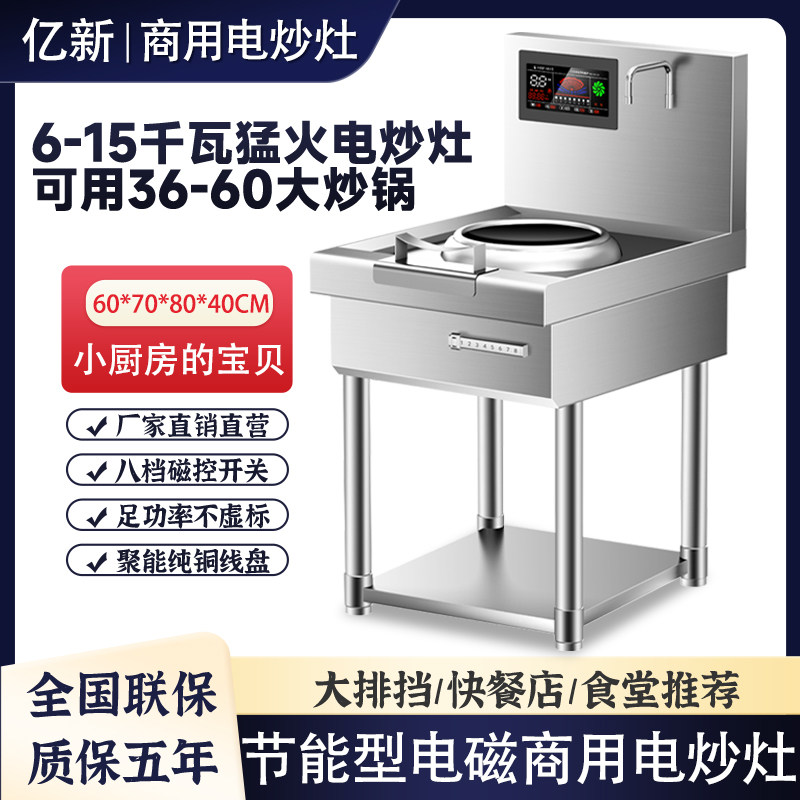 商用电磁炉15KW大功率凹面立式猛火爆炒电炒灶食堂饭店单炒无尾炉