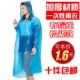 长款 男女通用 加厚户外旅游登山成人一次性雨衣雨披儿童透明雨裤