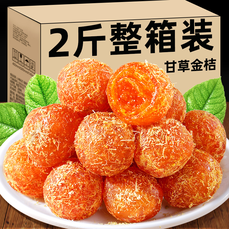 甘草金桔干正宗官方旗舰店化止蜜饯橘咳广西融安冰糖痰零食过年货