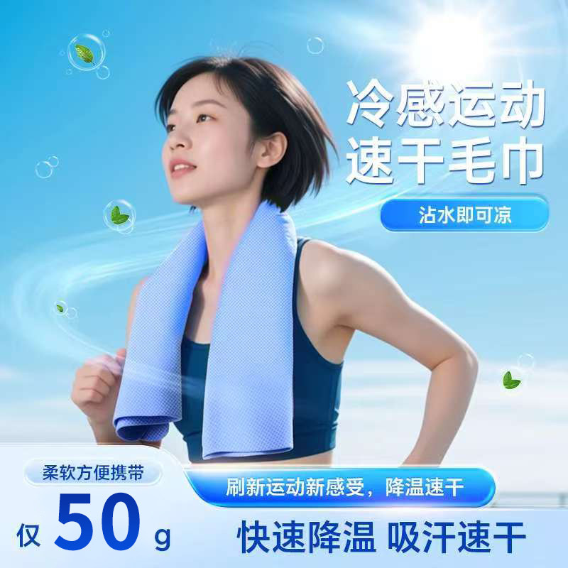 冷感运动毛巾男女吸汗健身房专用擦汗巾专用夏天速干冰凉毛巾便携