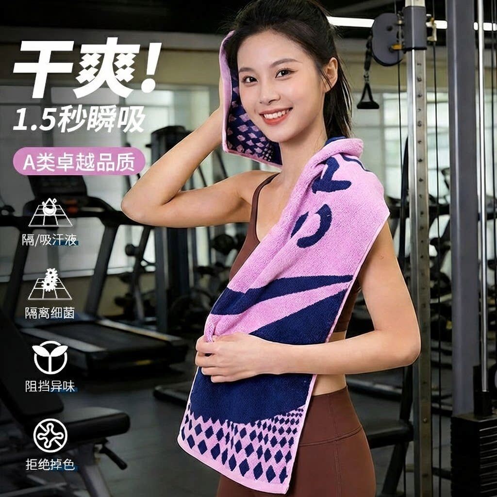 7A抗菌纯棉加长吸汗速干运动巾图片