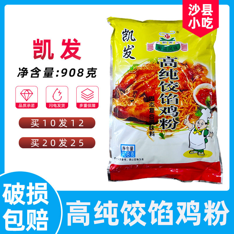 凯发沙县小吃配料高纯饺馅鸡粉调味料10包送2包 20包送5包