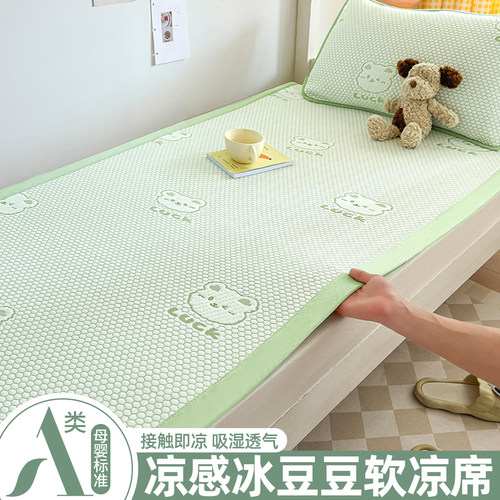 凉豆豆冰丝凉席大学生宿舍单人住校专用90x200cm夏季空调席可机洗