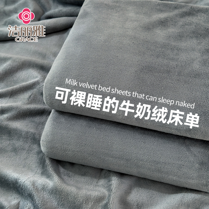 加厚牛奶绒床单冬季加绒被单垫单人学生床盖毯冬天三件套2025新款