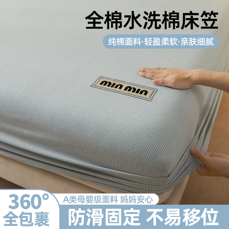 全棉水洗棉床笠单件床垫保护罩单人100纯棉床罩床单套罩四季通用