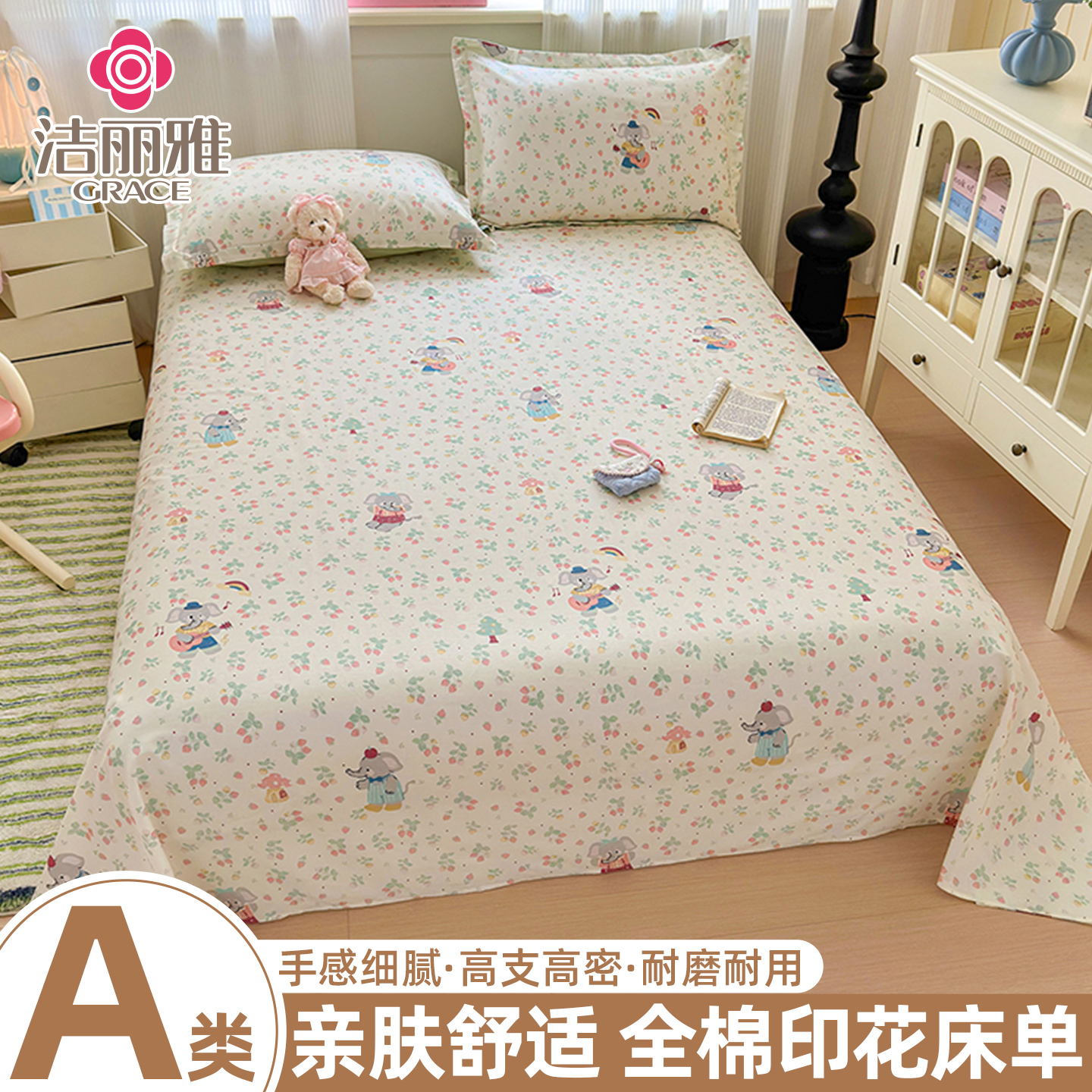 A类印花全棉床单卡通小象100纯棉亲肤舒适家用1.5m被单枕套三件套
