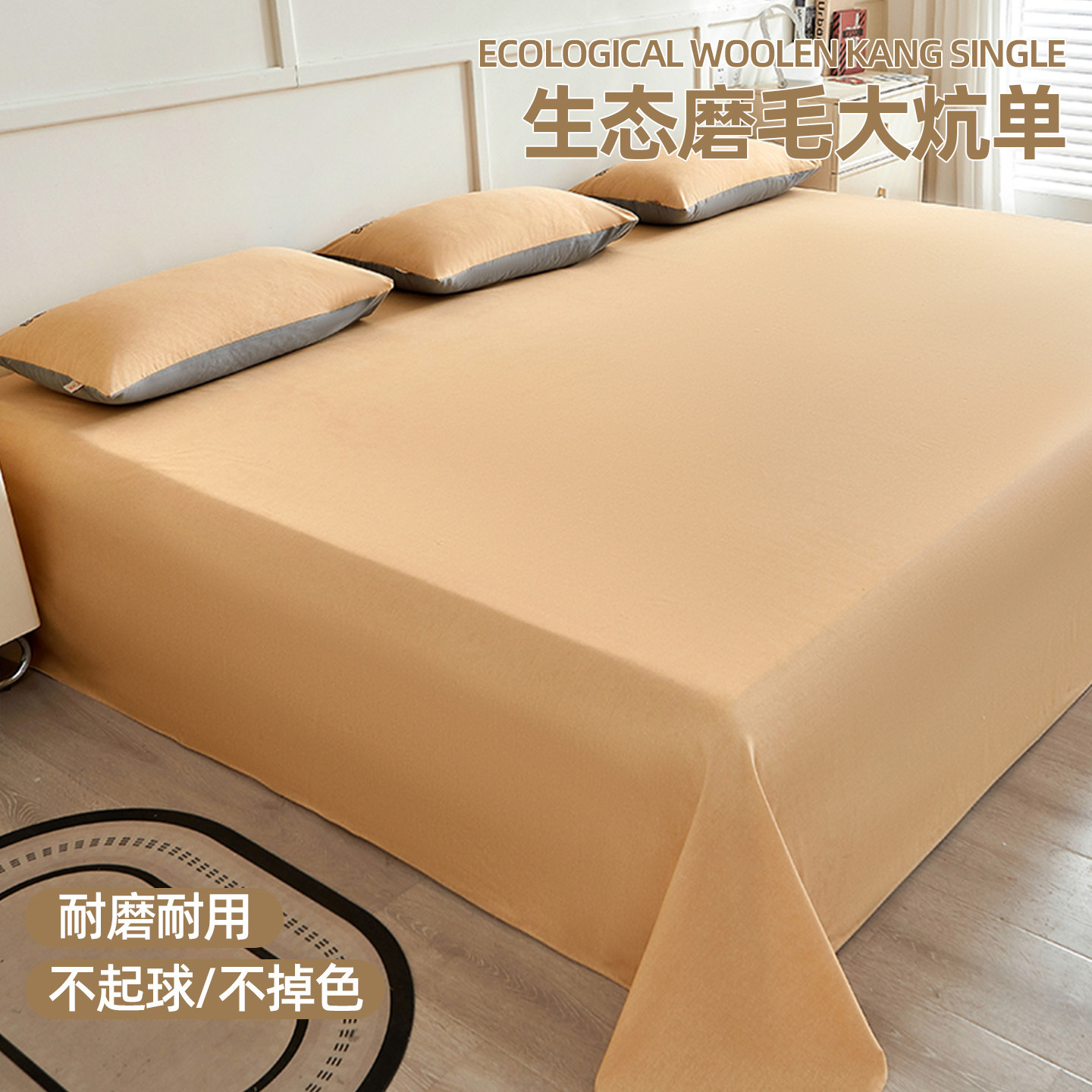 2025新款加厚磨毛超大炕单榻榻米大床单3米长秋冬季可裸睡三件套,床上用品,床单,淘宝优惠券,粉丝福利购,淘宝优惠卷