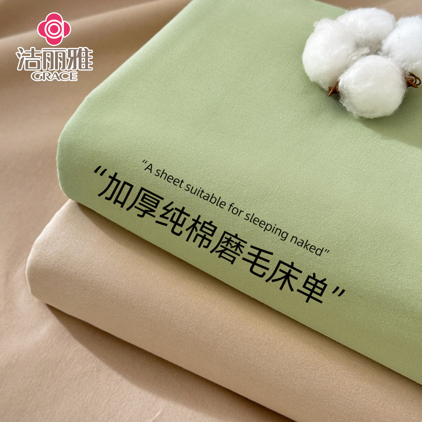 A类纯棉磨毛床单单件秋冬季简约风加厚全棉被单人宿舍床品三件套