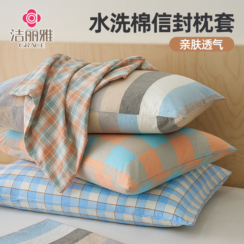 全棉色织水洗棉信封枕套单双人枕芯套一对装可拆洗简约防脏枕头套