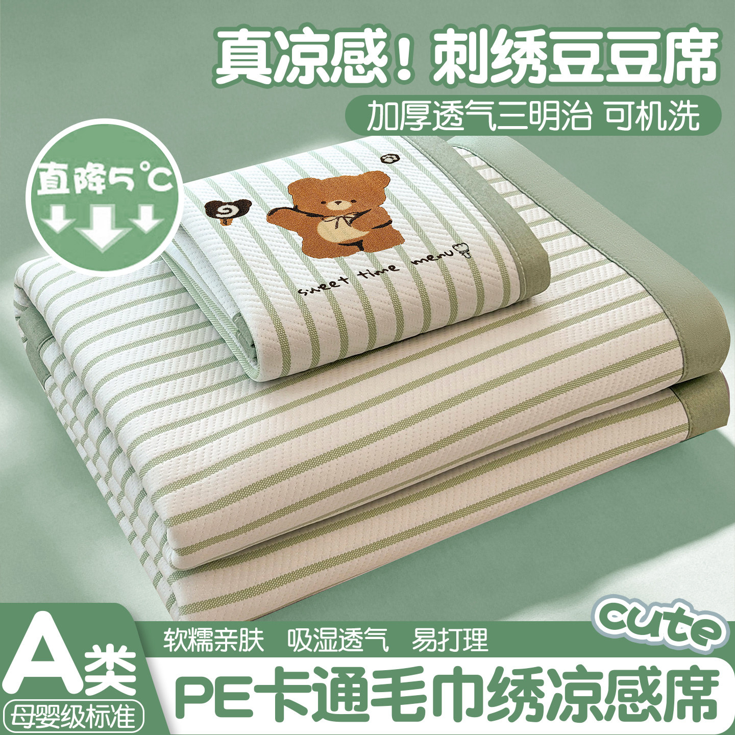 PE卡通毛巾绣凉感席儿童凉席夏季薄款软席可机洗家用空调席三件套