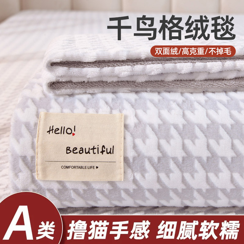 千鸟格加厚牛奶绒床单加绒保暖珊瑚绒毯法兰绒被单床笠三件套